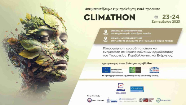 CLIMATHON» στο Λαύριο: Ένα συνέδριο ιδεών για την αντιμετώπιση της κλιματικής αλλαγής
