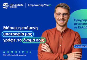 Πρόγραμμα Υποτροφιών HELLENiQ ENERGY: Παράταση έως τις 25 Μαΐου για τις αιτήσεις μεταπτυχιακών σπουδών