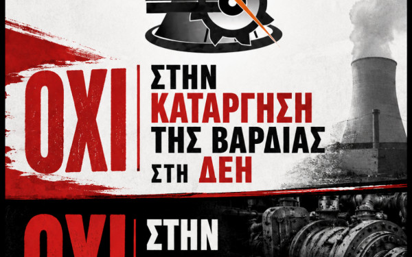 ΣΠΑΡΤΑΚΟΣ: Να ακυρωθεί η απόφαση της Διοίκησης για κατάργηση της βάρδιας