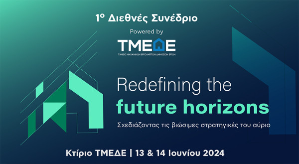 Συνέδριο ΤΜΕΔΕ – Πράσινος και ψηφιακός μετασχηματισμός στο επίκεντρο των αναγκαίων αλλαγών, με έμφαση στους εργαζόμενους