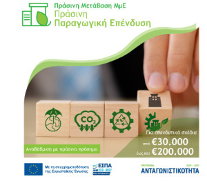 Δράση «Πράσινη Παραγωγική Επένδυση ΜμΕ» – Ξεπερνούν τις 4.434 οι Αιτήσεις για Χρηματοδότησης