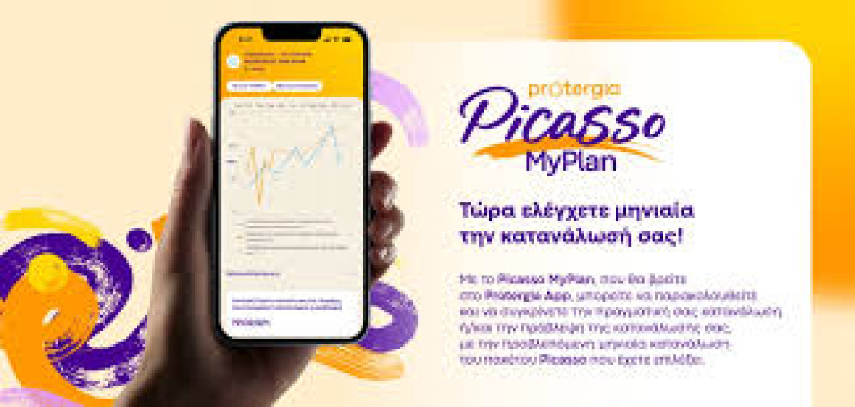 Picasso MyPlan: Το νέο εργαλείο από την Protergia κάνει τον έλεγχο του λογαριασμού ρεύματος ακόμα πιο απλό