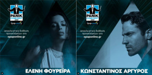 Από Ρέμο, Βανδή και Αργυρό μέχρι… Φουρέιρα, FY και Trannos στο Panik Concert 2023 x opaponline.gr